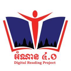 អំណាន ៤.០ (Podcast, Reading Audio, Viturl Reading Event)  - amnanyuveajun អំណានយុវជន